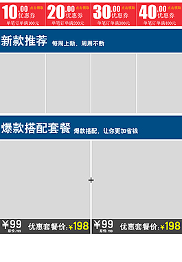 淘寶優(yōu)惠券爆款套餐推薦搭配