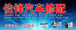 汽修汽配