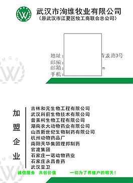 畜牧工商名片