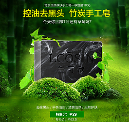 竹炭洗顏凈膚手工皂