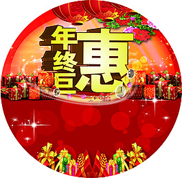 年终巨慧海报psd格式下载
