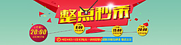 聚整點