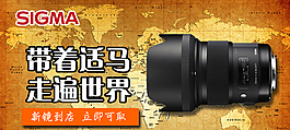 適馬單反鏡頭宣傳海報