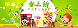 春天綠色食品海報高清PSD圖片