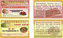 美食優(yōu)惠卡