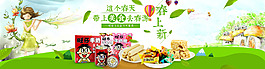 春天淘寶促銷食品海報