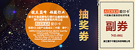 抽獎券