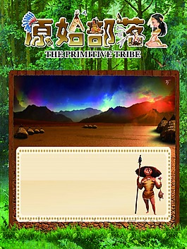 原始部落海報模板