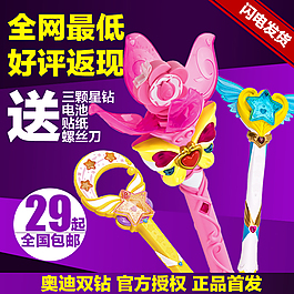 淘寶魔法棒女孩玩具直通車主圖
