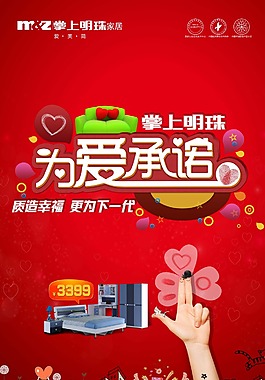 為愛承諾