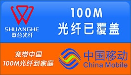 中國移動寬帶光纖