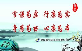 廉潔標語