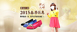 2015春季巨惠