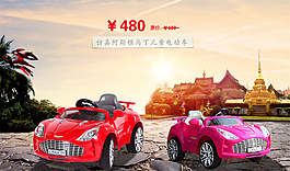 兒童電動(dòng)車海報(bào)