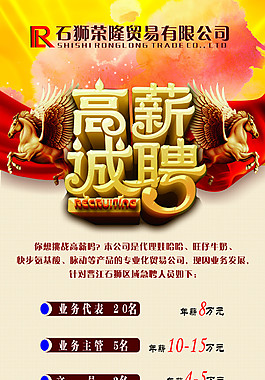 高薪誠(chéng)聘