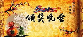 晚會背景
