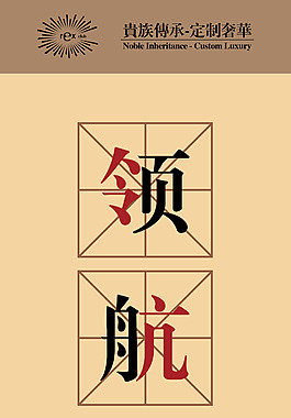 領航