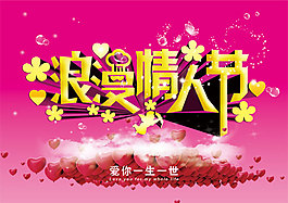 浪漫情人節(jié)喜慶海報(bào)