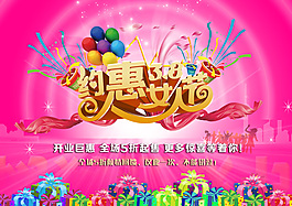 約惠38女人節(jié)