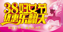 婦女節(jié)促銷