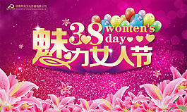 魅力38女人節(jié)促銷活動