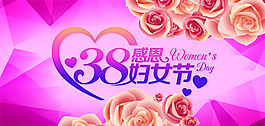 婦女節(jié)促銷海報