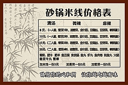 砂锅米线价格表