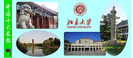 名校
