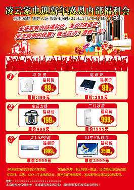 凌云家電福利會