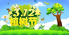 植樹節(jié)海報