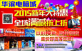 華濱電腦城