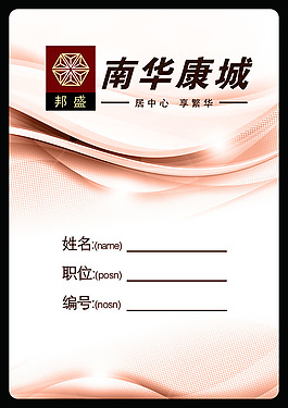 胸牌