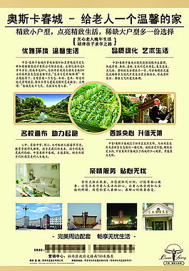 房地產(chǎn)宣傳單頁