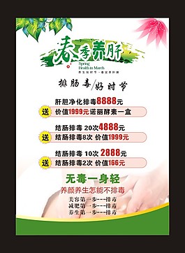 春季養(yǎng)肝