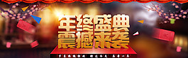 淘寶雙十二年終盛典