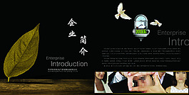企業(yè)畫冊企業(yè)簡介