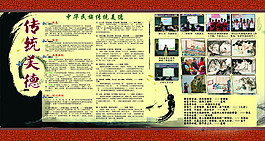 學(xué)校傳統(tǒng)美德展板