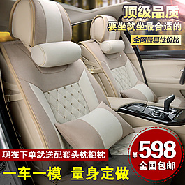 汽車坐墊直通車海報