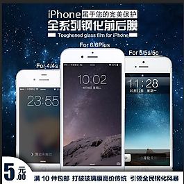 iPhone鋼化膜 主圖