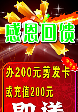 感恩回饋展架