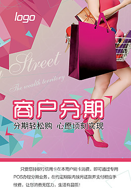 購物分期