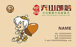 復古卡通堅果類名片