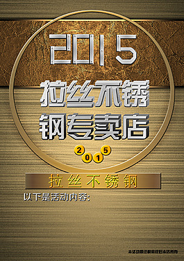 拉丝不锈钢专卖店