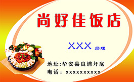 飯店名片 名片模板