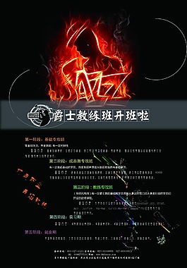 爵士舞海報