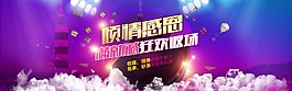 淘寶全屏活動海報
