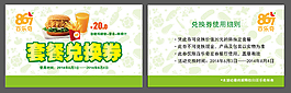 套餐兌換券