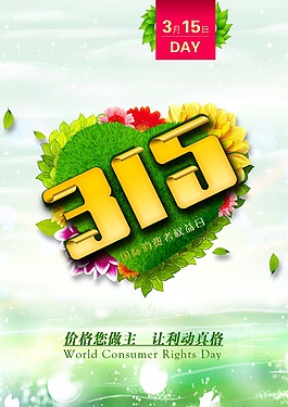 誠信315