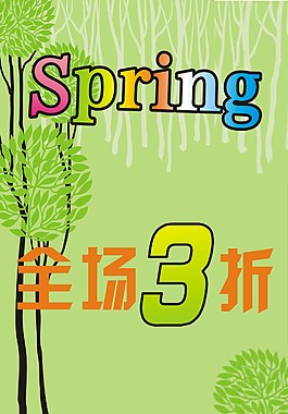 春季服裝海報(bào)