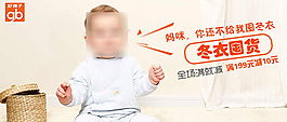 冬衣囤货促销海报